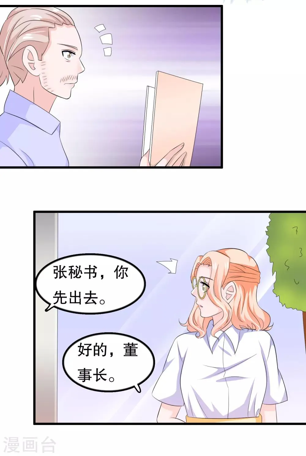 第108话 顾云的妈妈 第4页
