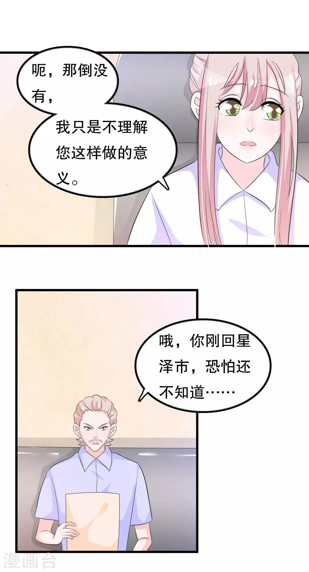 第108话 顾云的妈妈 第6页