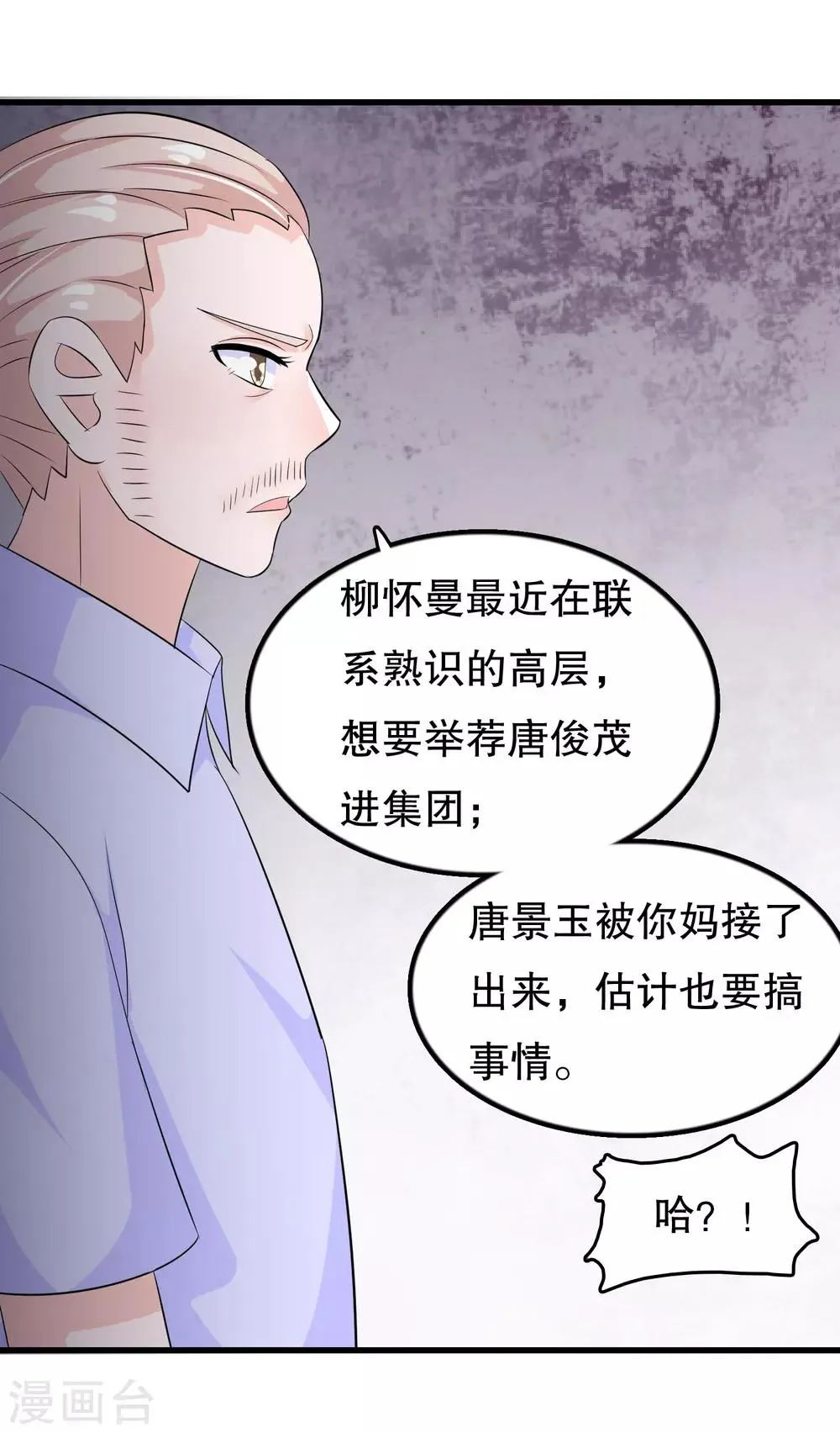 第108话 顾云的妈妈 第7页