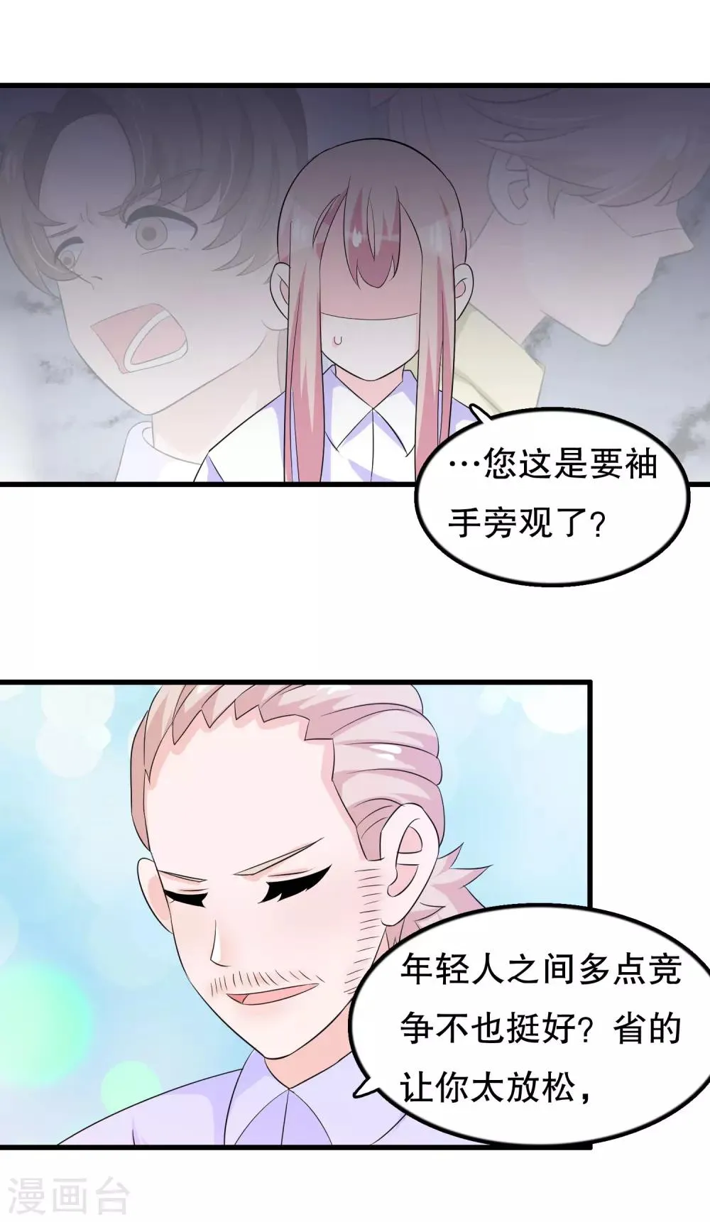 第108话 顾云的妈妈 第8页