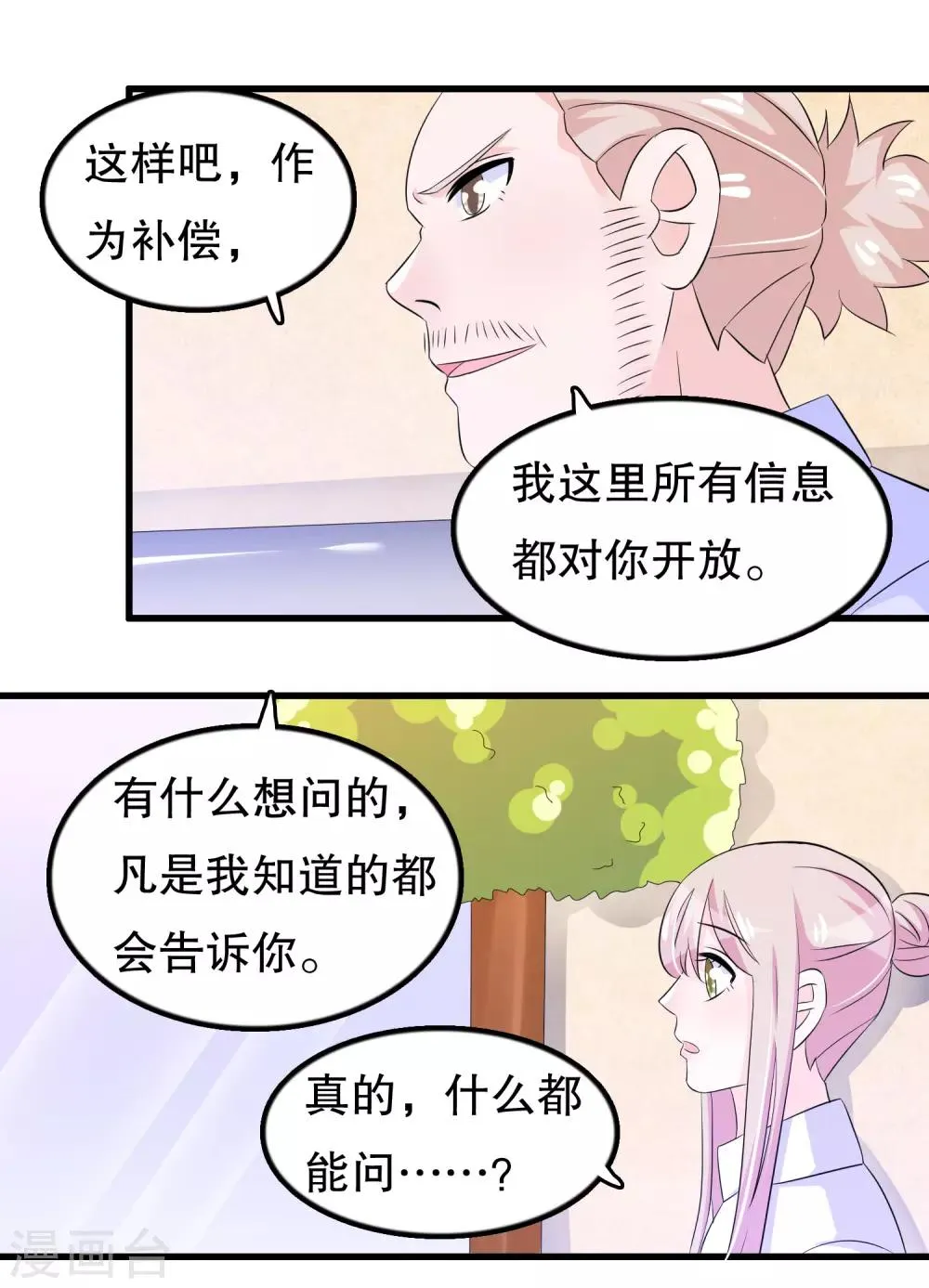 第108话 顾云的妈妈 第9页