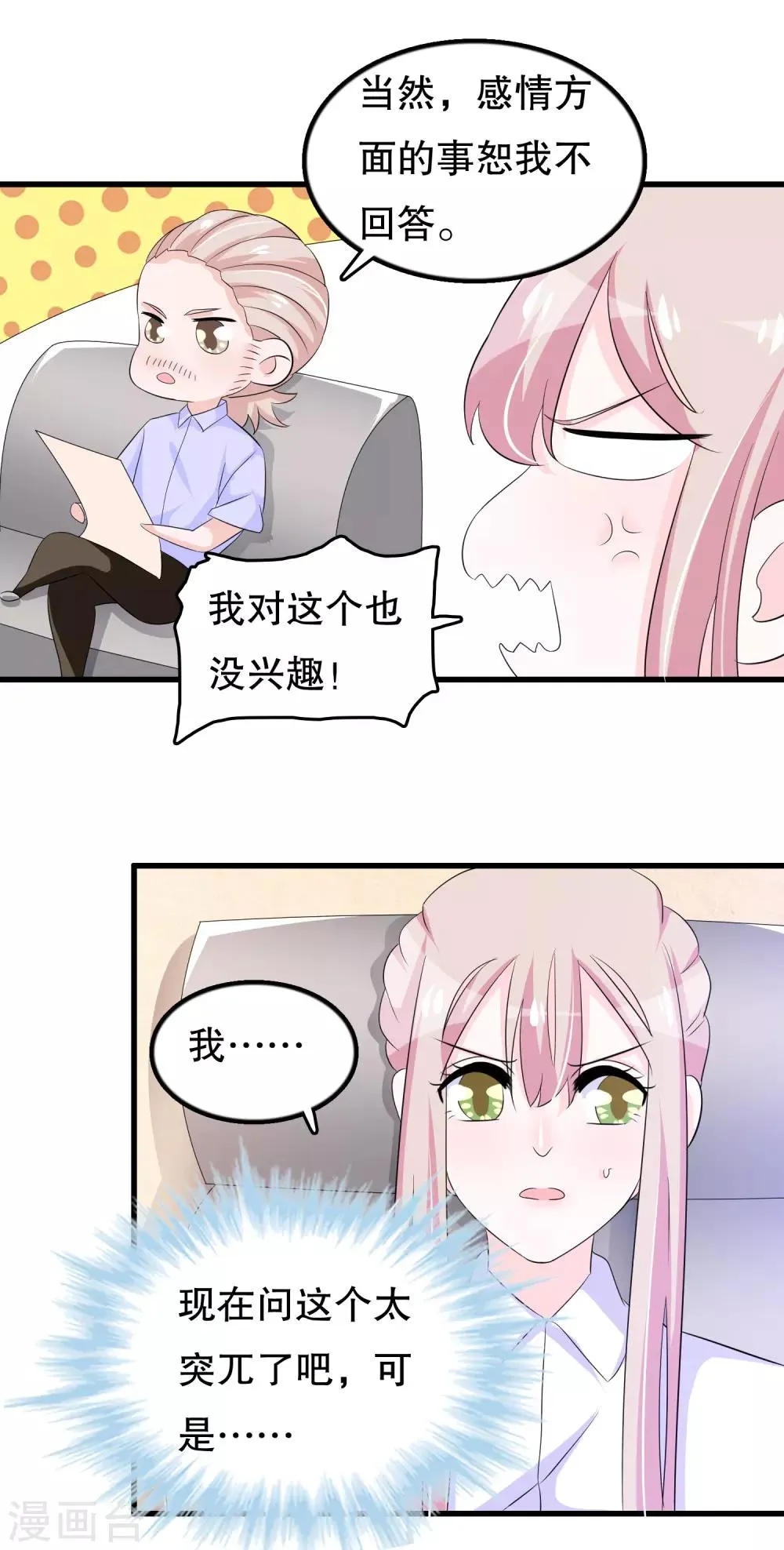 第108话 顾云的妈妈 第10页