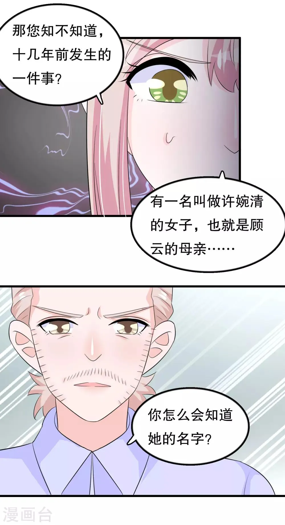 第108话 顾云的妈妈 第11页