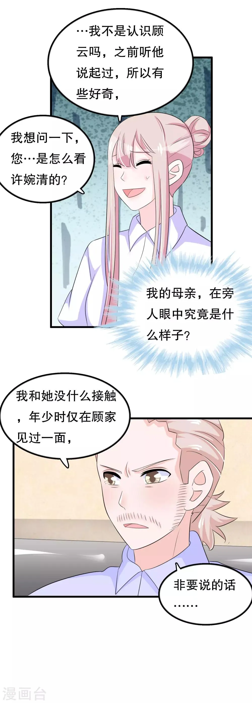 第108话 顾云的妈妈 第12页