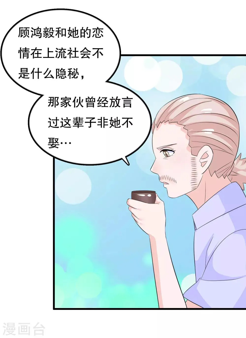 第108话 顾云的妈妈 第14页