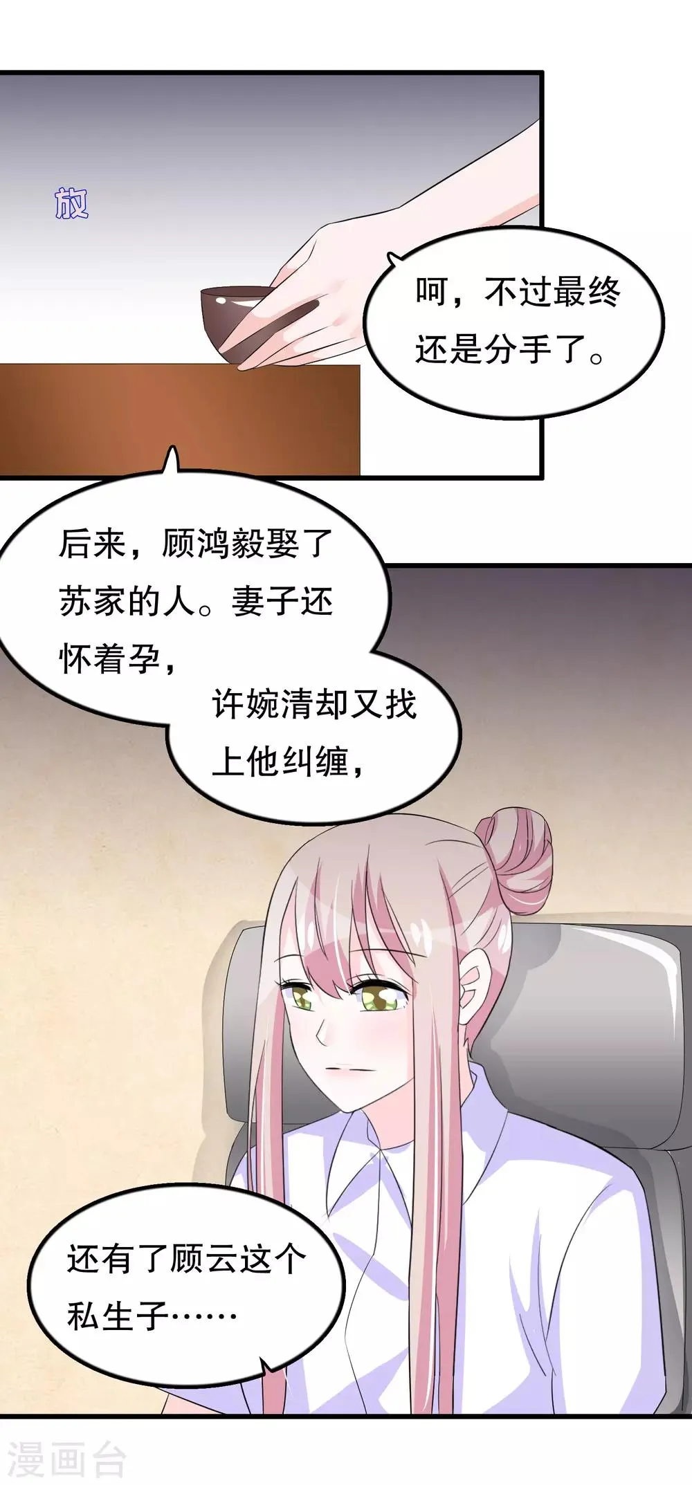 第108话 顾云的妈妈 第15页
