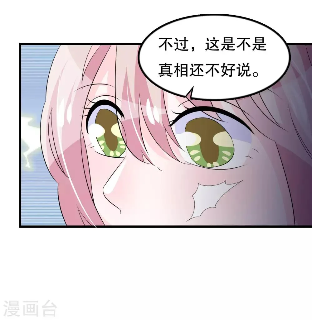 第108话 顾云的妈妈 第16页
