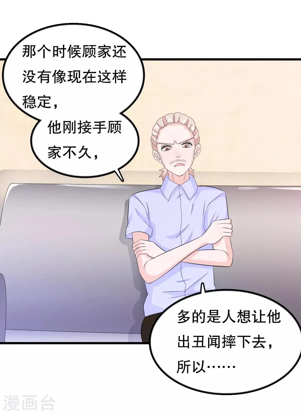 第108话 顾云的妈妈 第17页