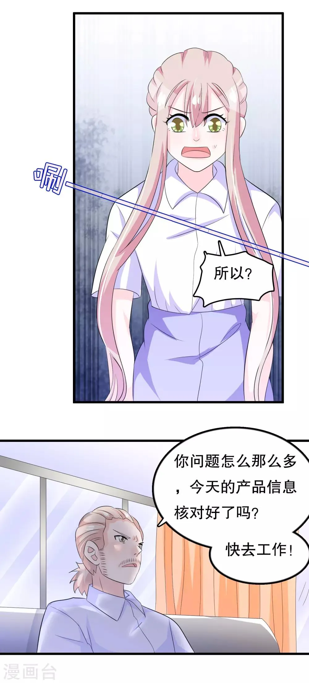 第108话 顾云的妈妈 第18页