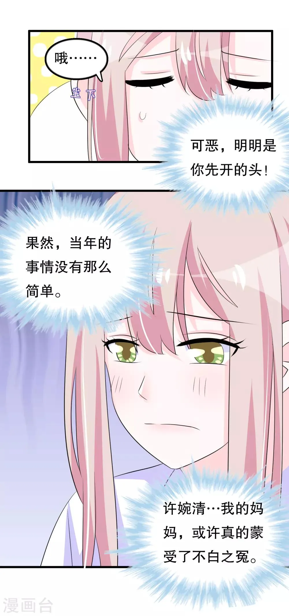 第108话 顾云的妈妈 第19页