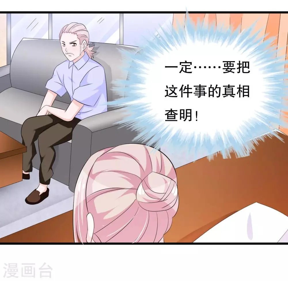 第108话 顾云的妈妈 第20页