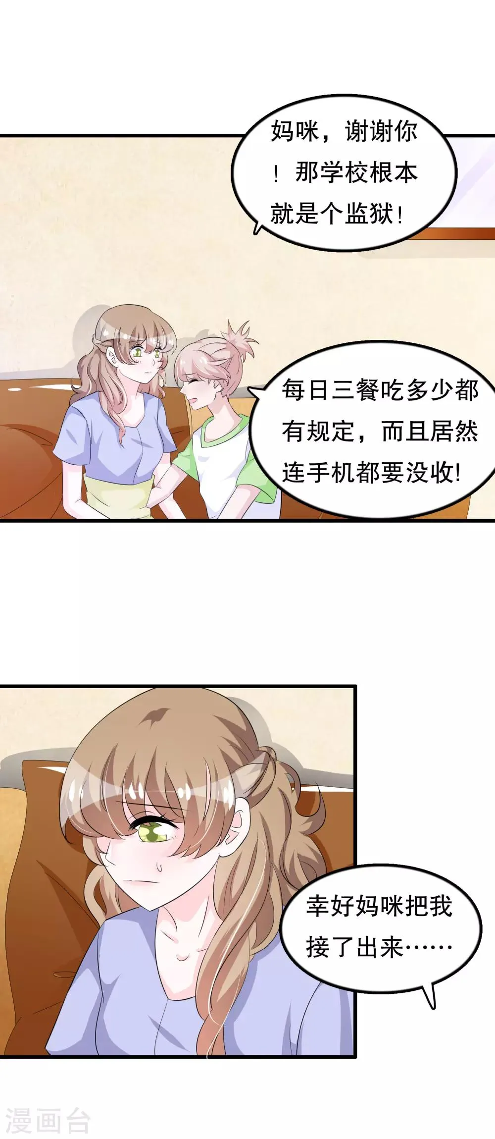 第109话 唐家是我哥的 第2页