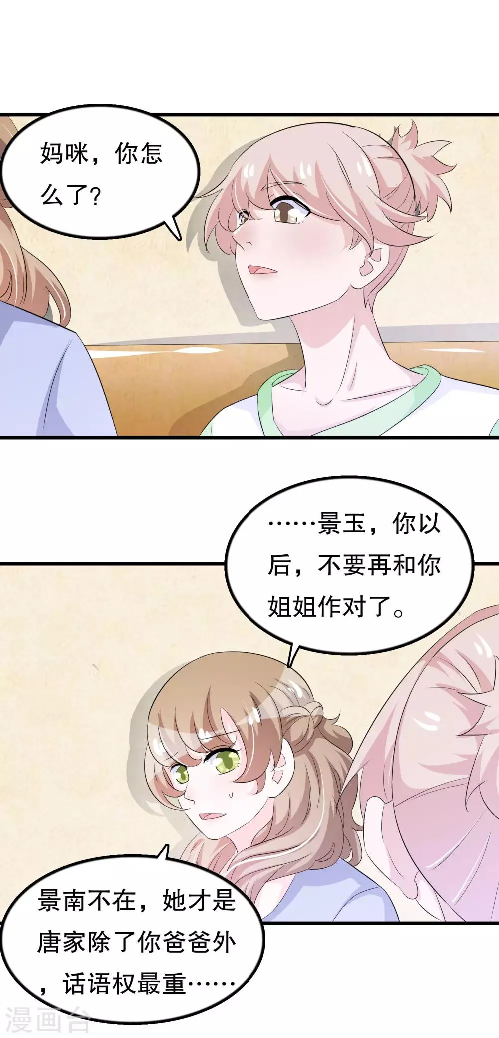 第109话 唐家是我哥的 第3页