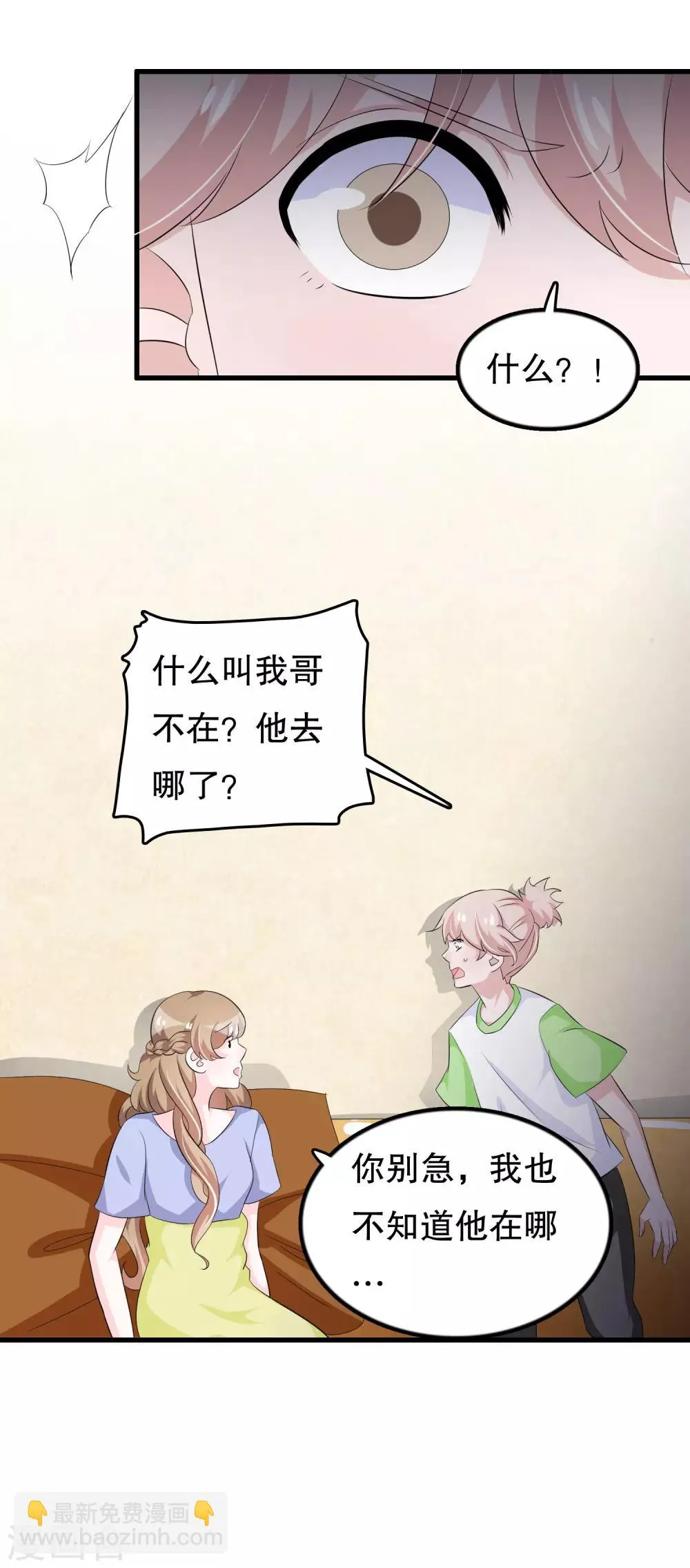 第109话 唐家是我哥的 第4页