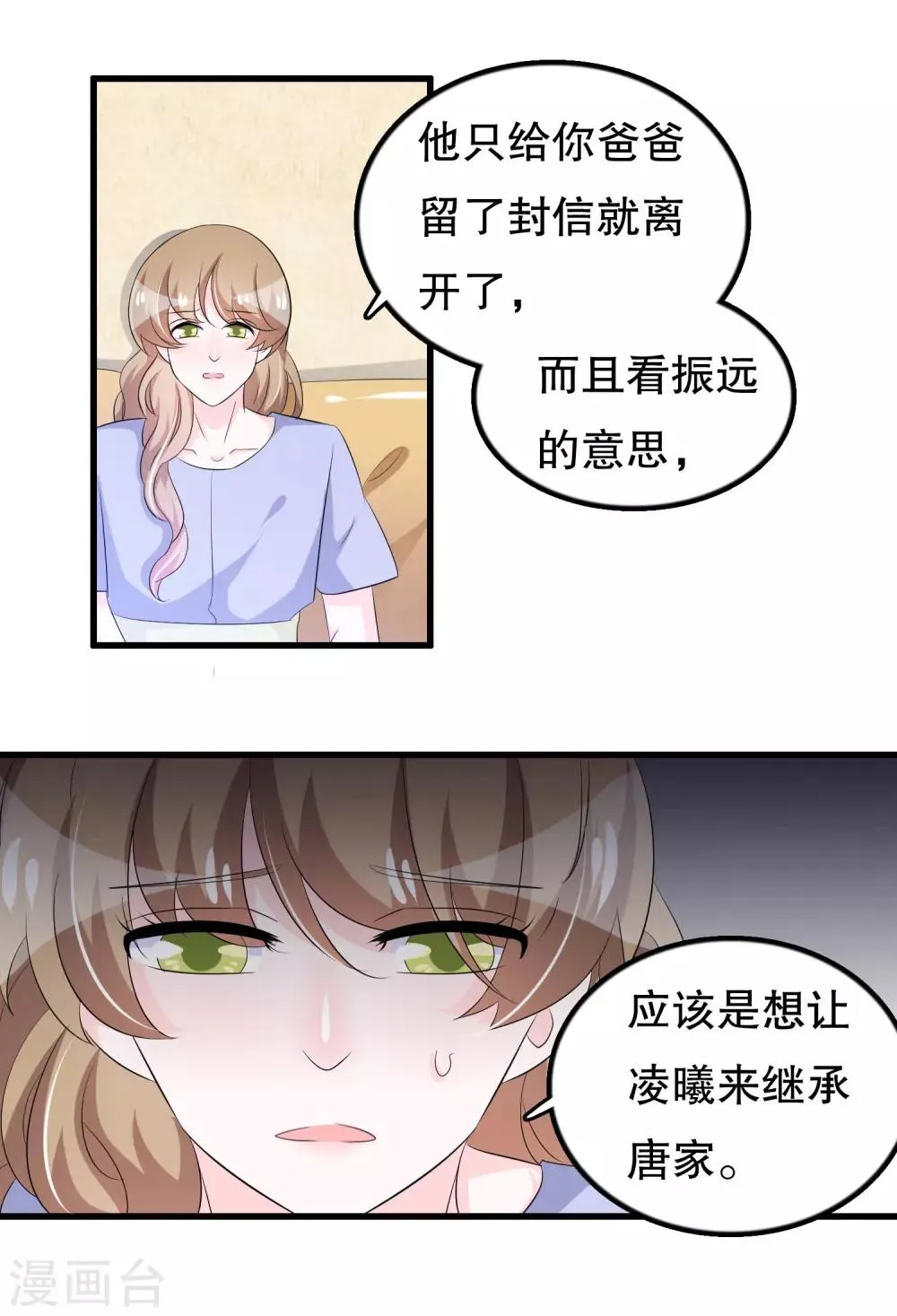 第109话 唐家是我哥的 第5页