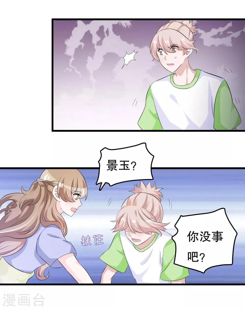 第109话 唐家是我哥的 第6页