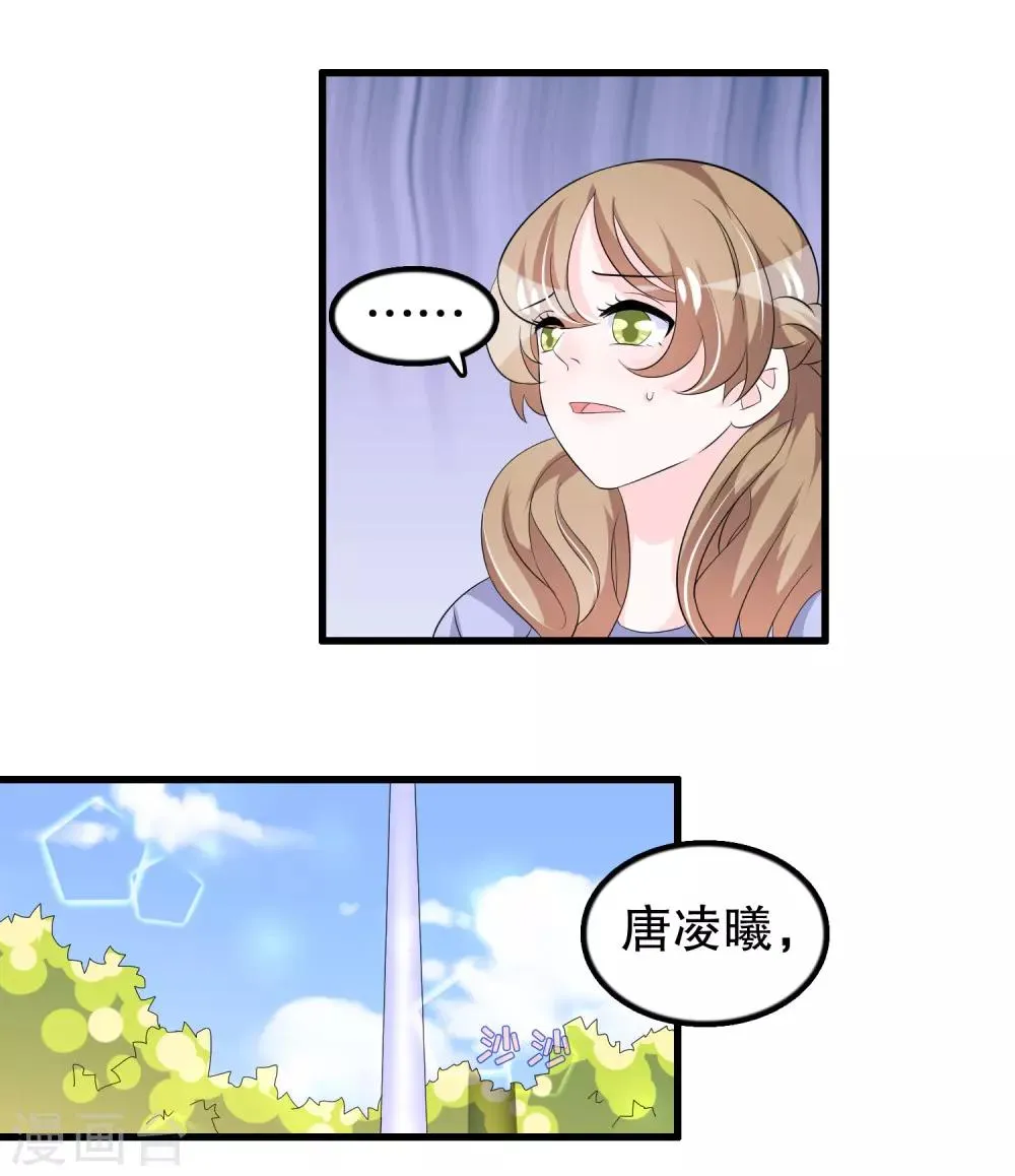 第109话 唐家是我哥的 第8页