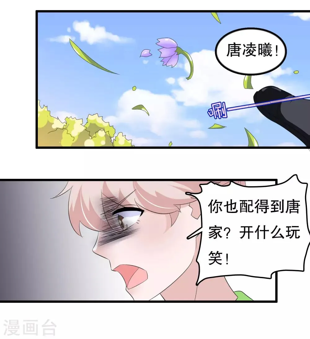 第109话 唐家是我哥的 第9页