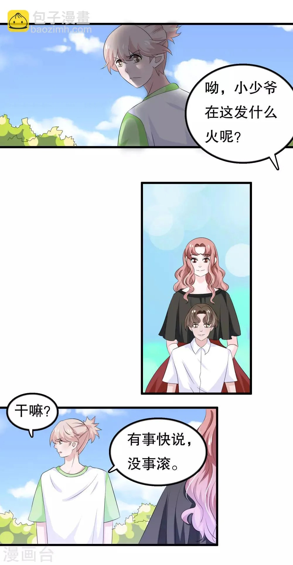 第109话 唐家是我哥的 第10页