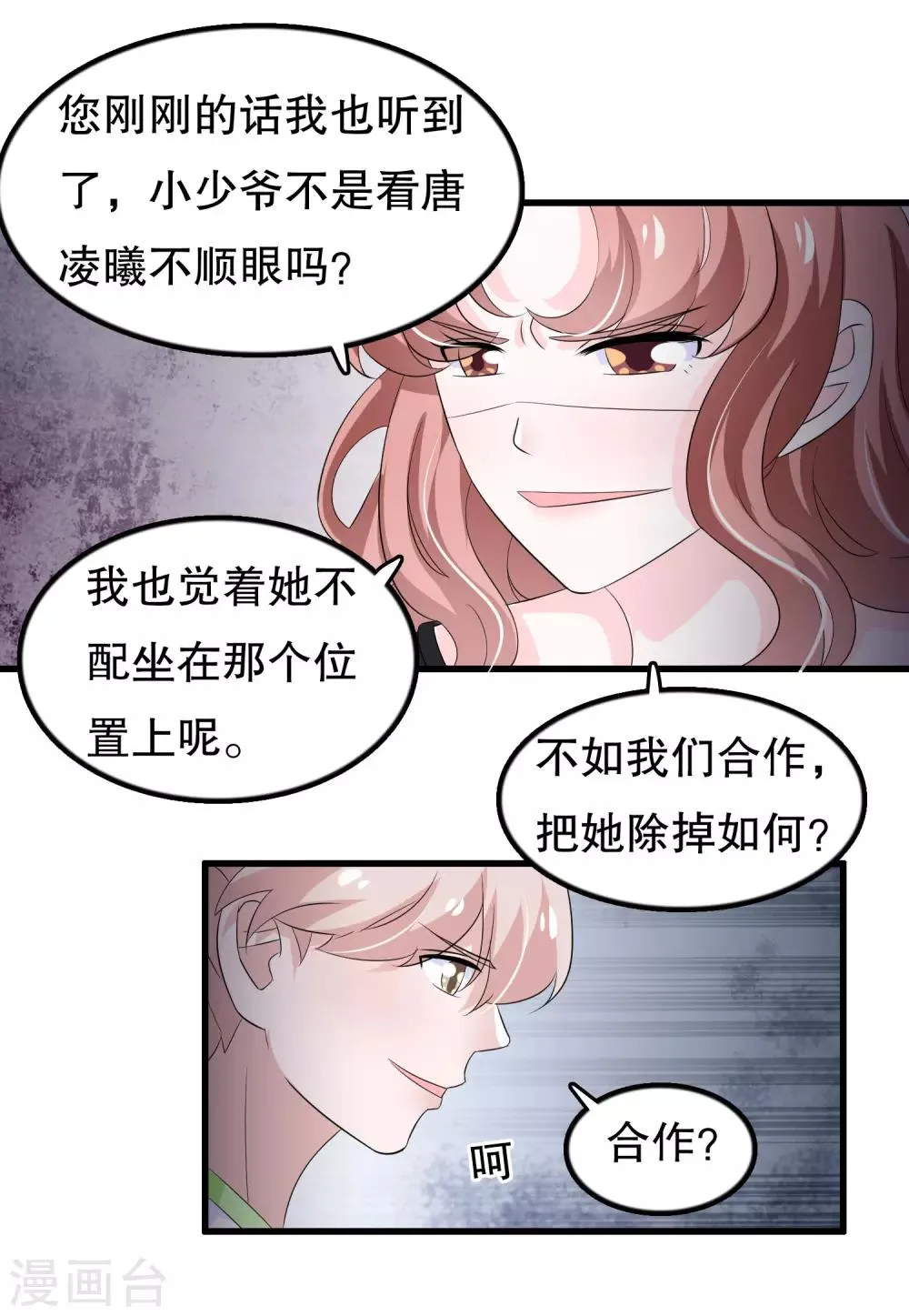 第109话 唐家是我哥的 第12页