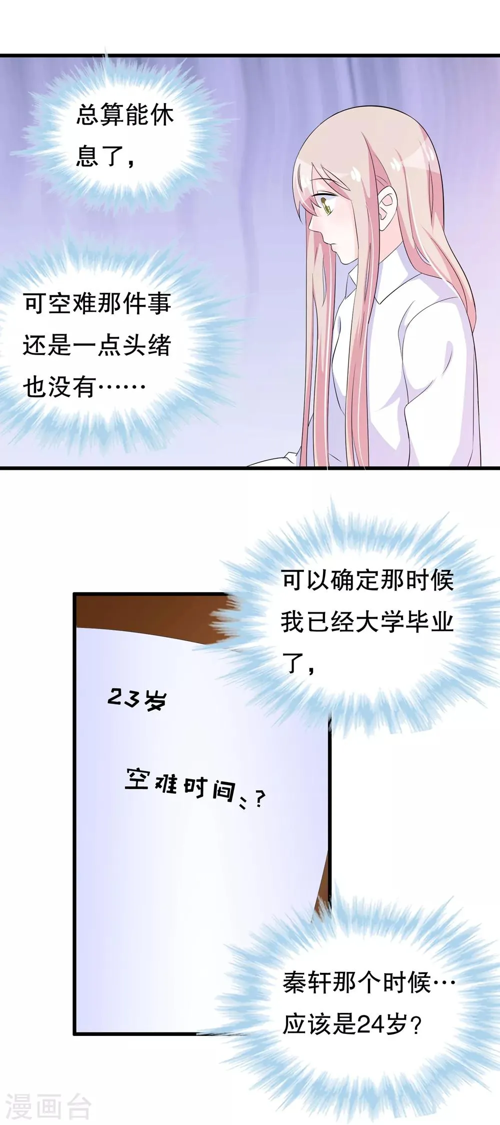 第110话 罗晋遇月婵 第3页