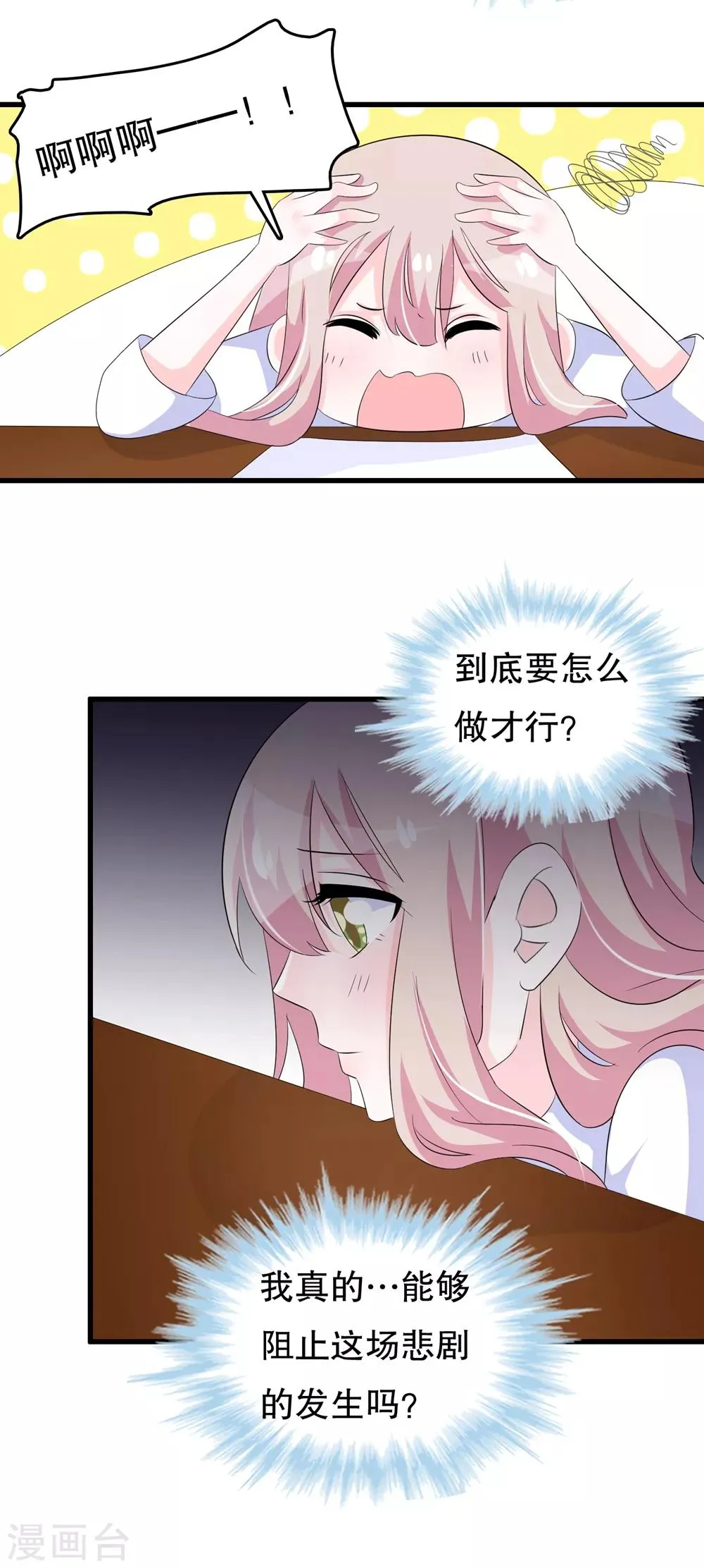 第110话 罗晋遇月婵 第4页