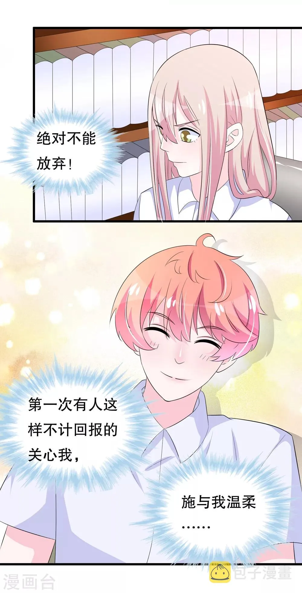 第110话 罗晋遇月婵 第6页