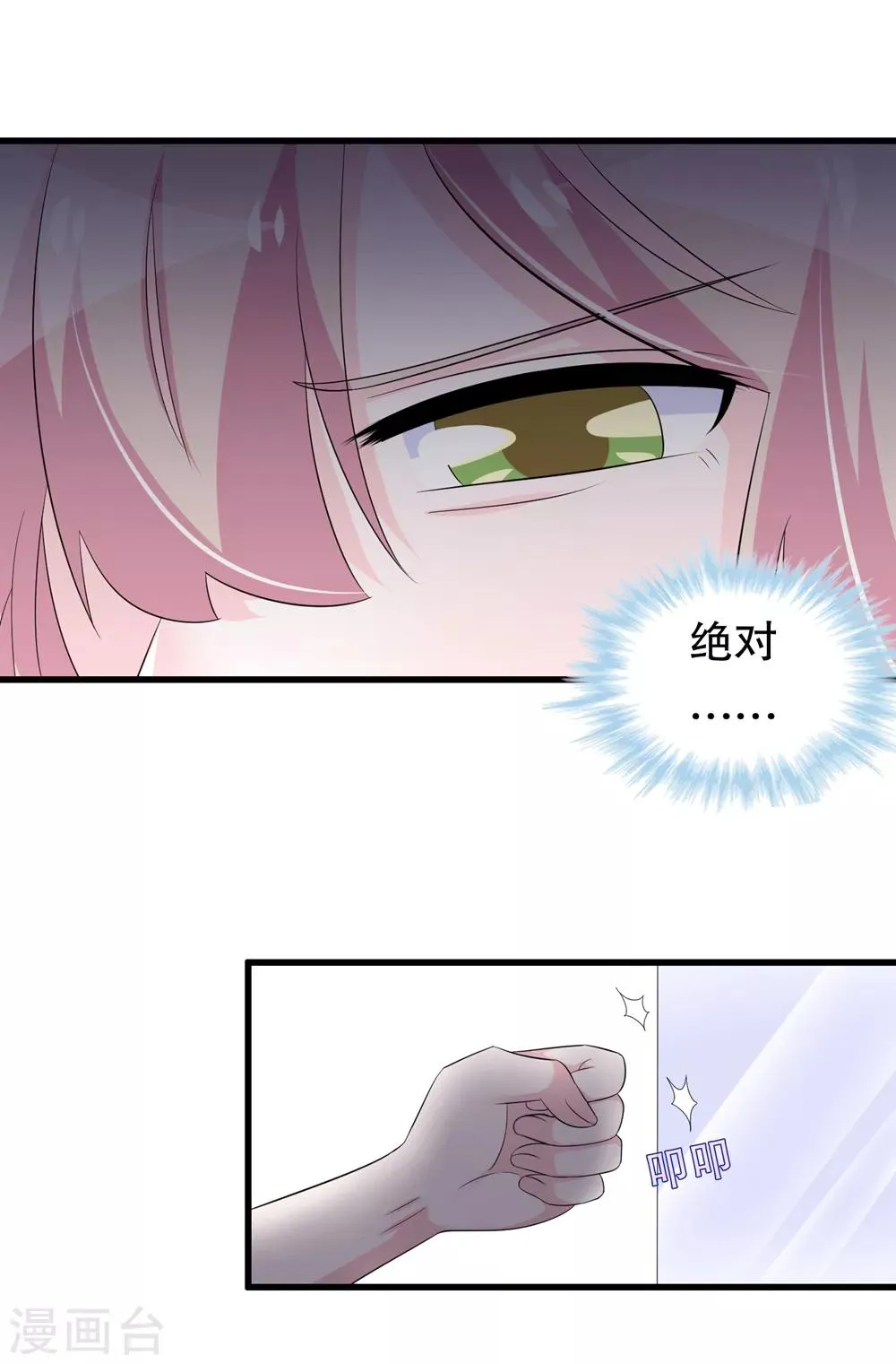 第110话 罗晋遇月婵 第7页