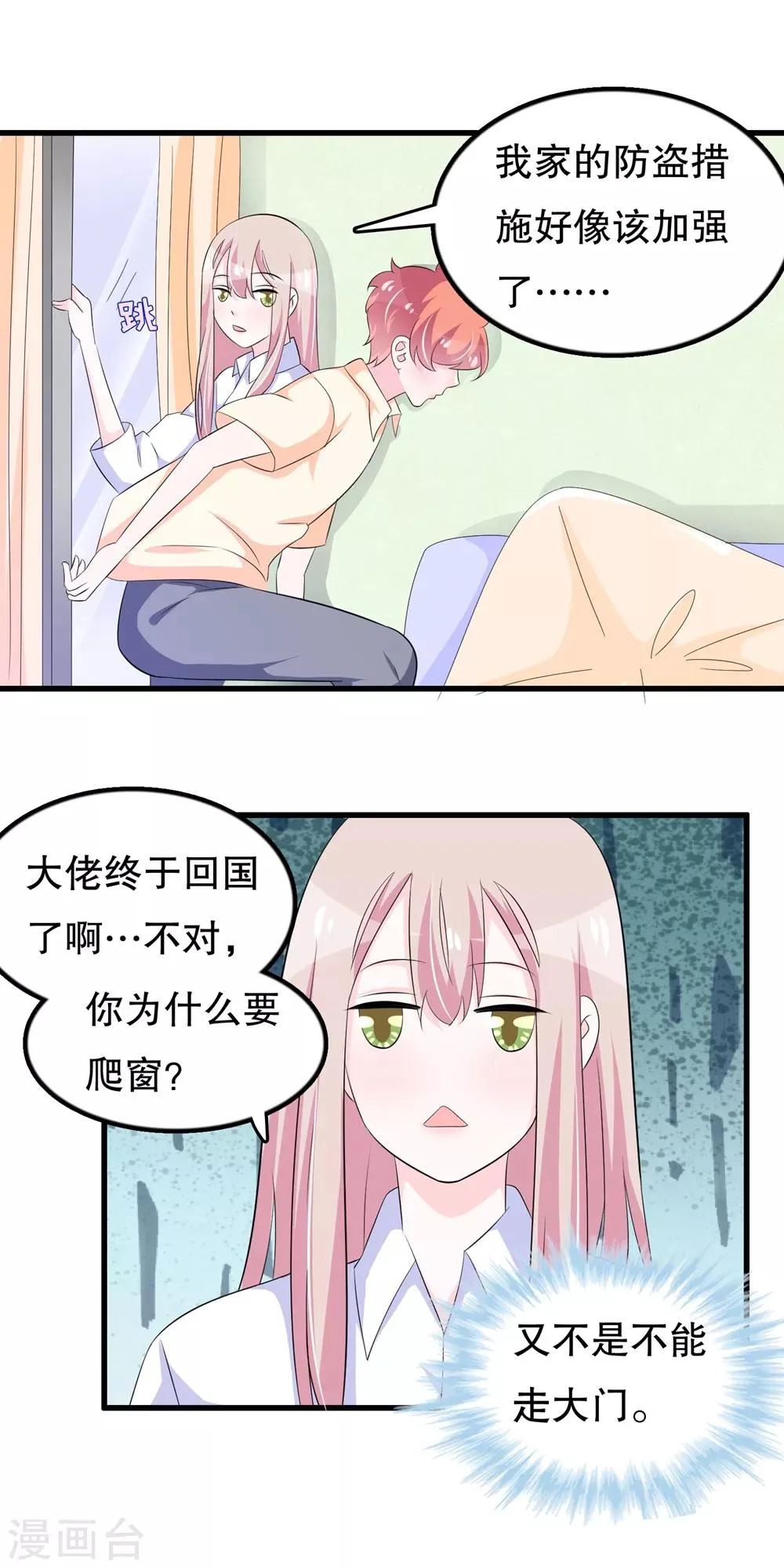 第110话 罗晋遇月婵 第9页