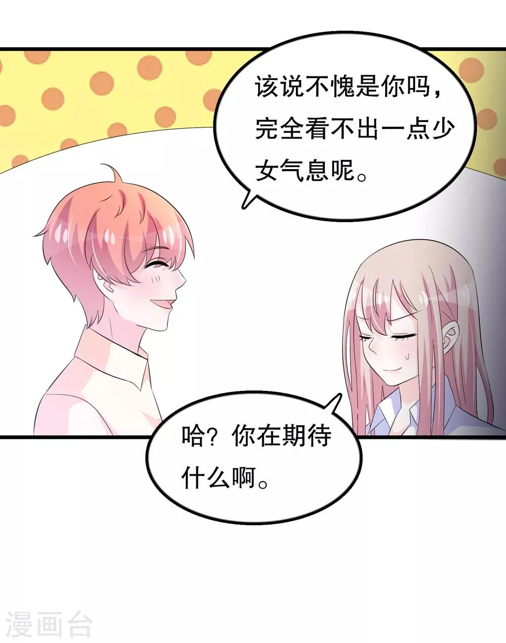 第110话 罗晋遇月婵 第12页