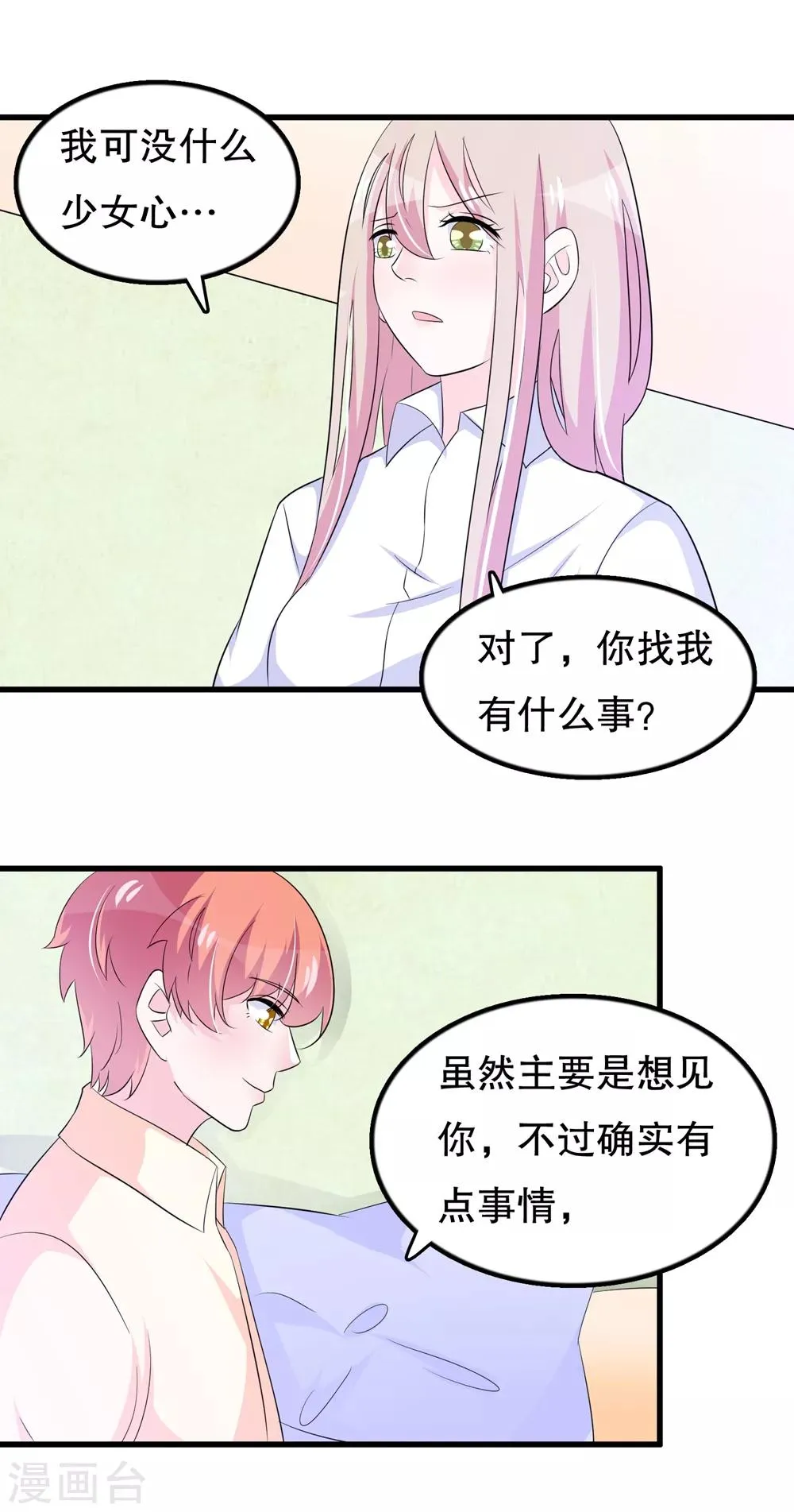 第110话 罗晋遇月婵 第13页