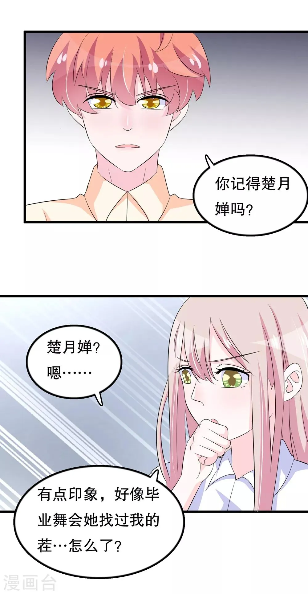 第110话 罗晋遇月婵 第14页