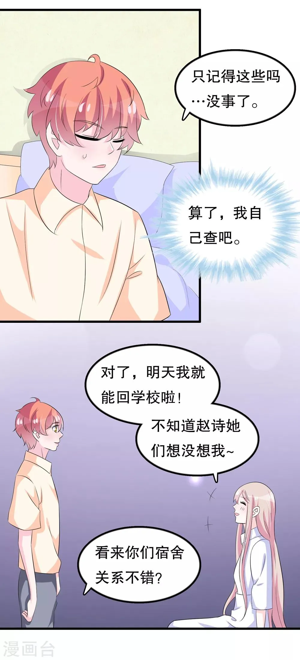 第110话 罗晋遇月婵 第15页