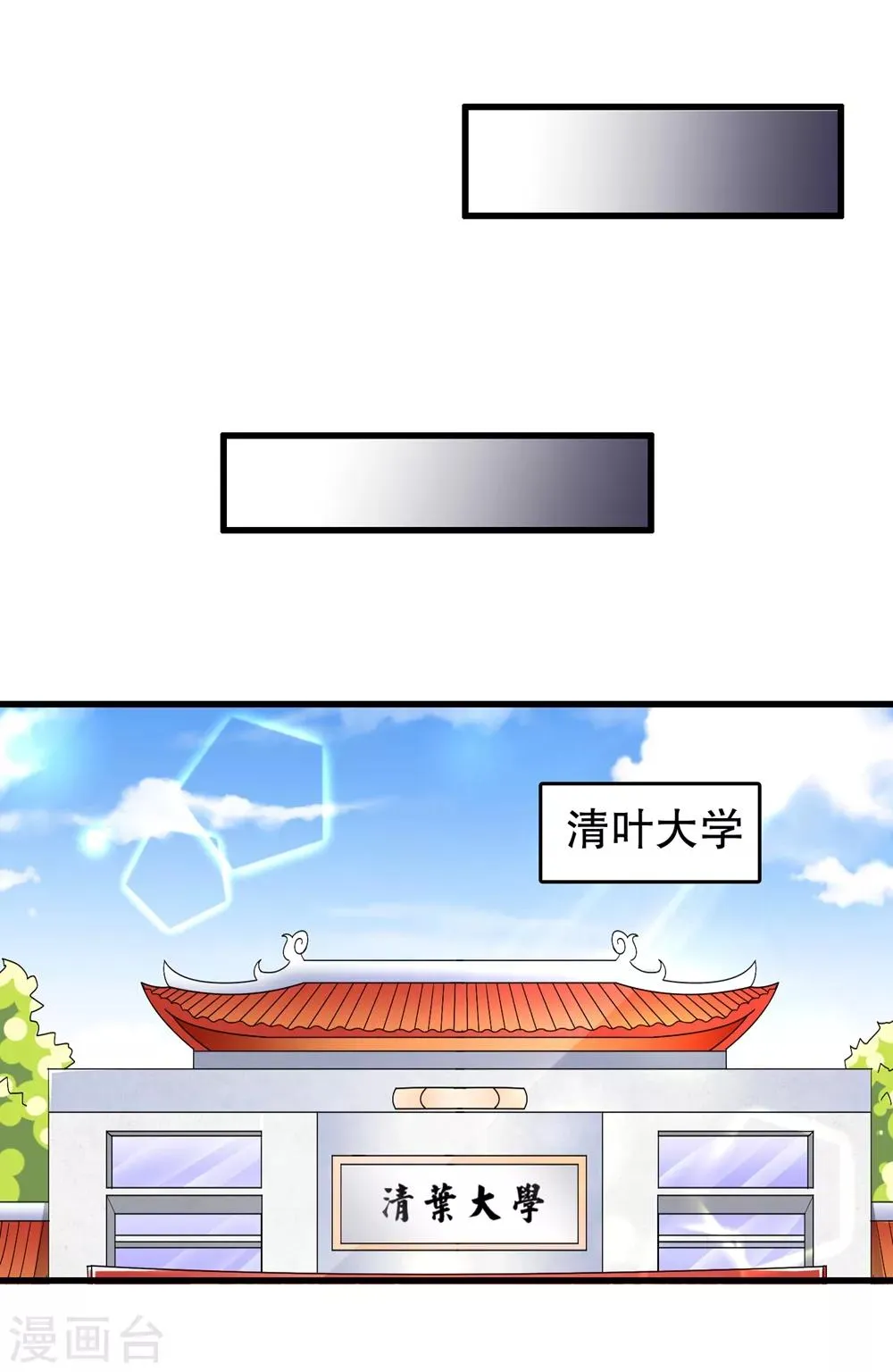 第110话 罗晋遇月婵 第18页