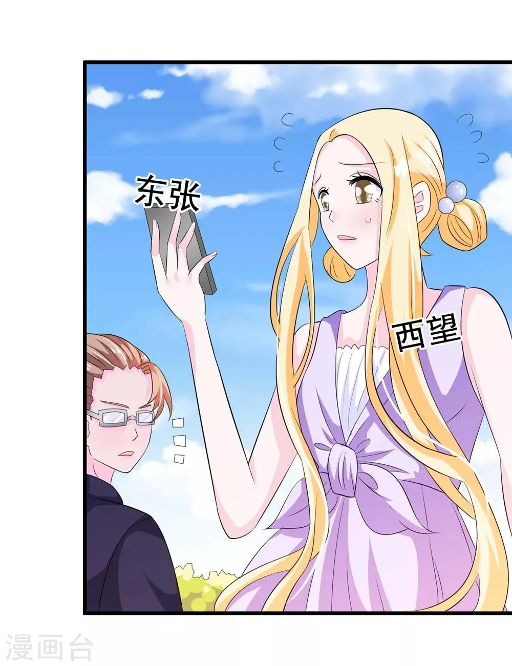 第110话 罗晋遇月婵 第19页