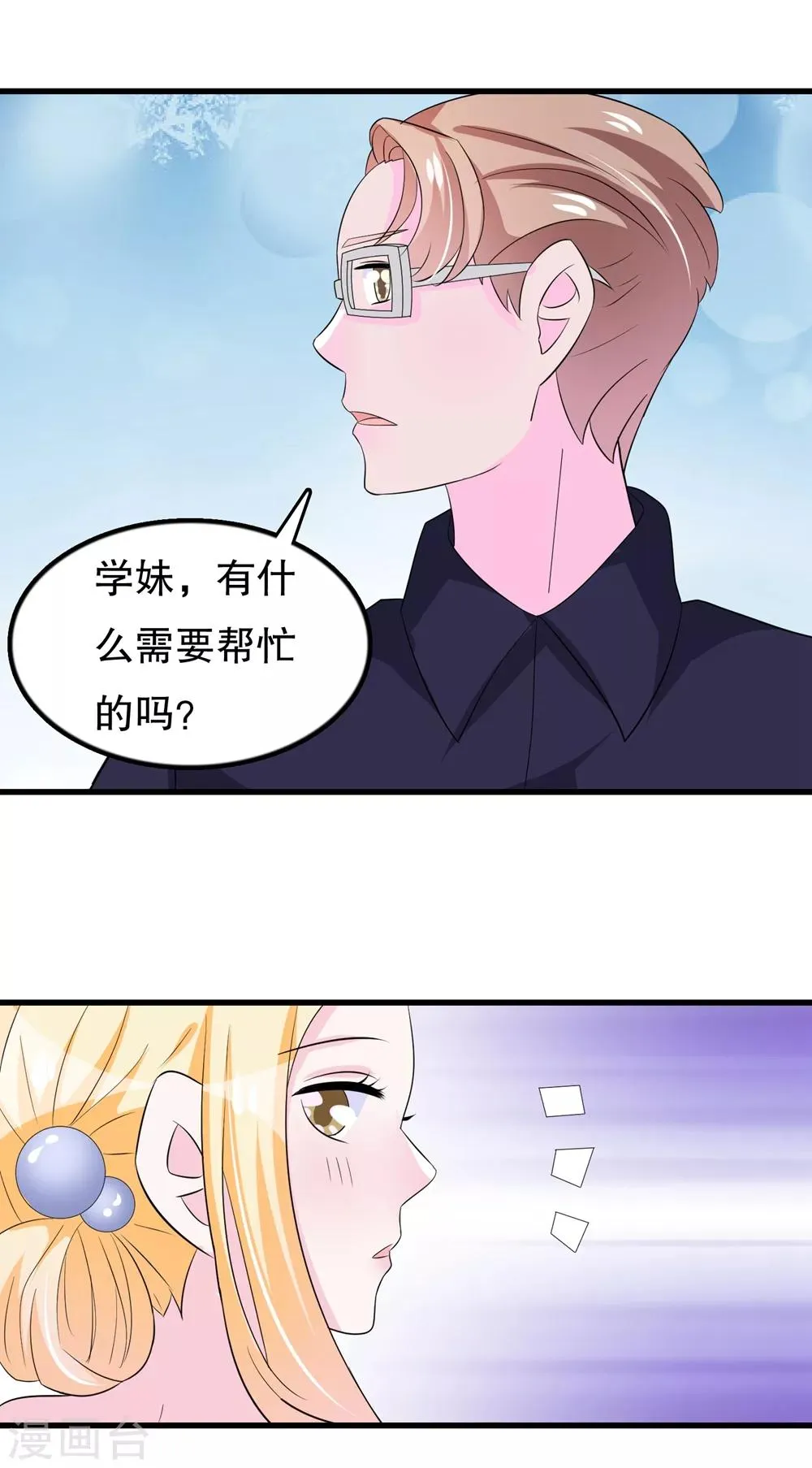 第110话 罗晋遇月婵 第20页