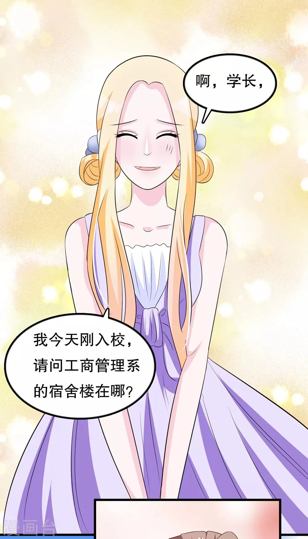第110话 罗晋遇月婵 第21页