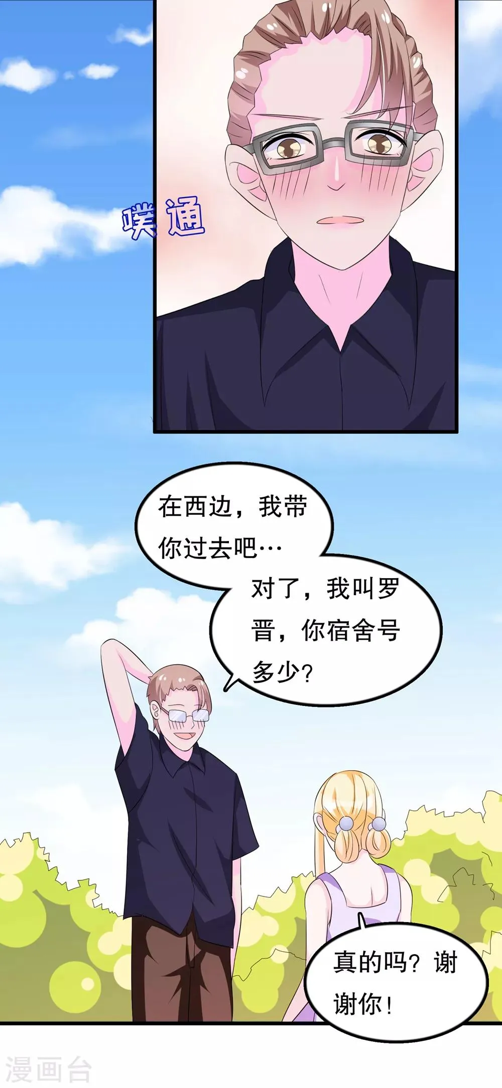 第110话 罗晋遇月婵 第22页