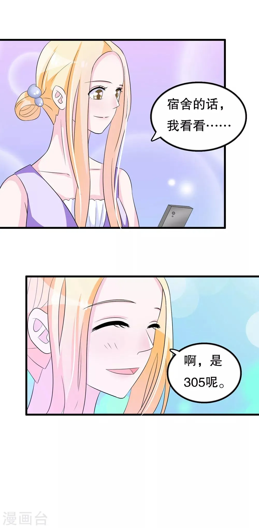 第110话 罗晋遇月婵 第23页