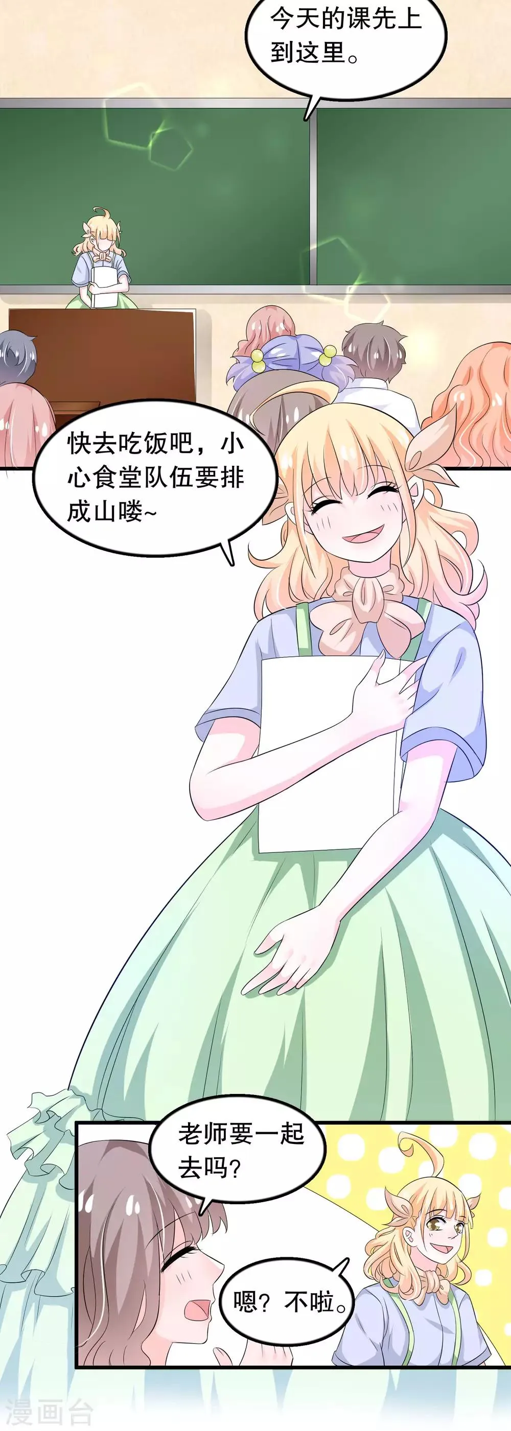 第111话 苏烟警告 第7页