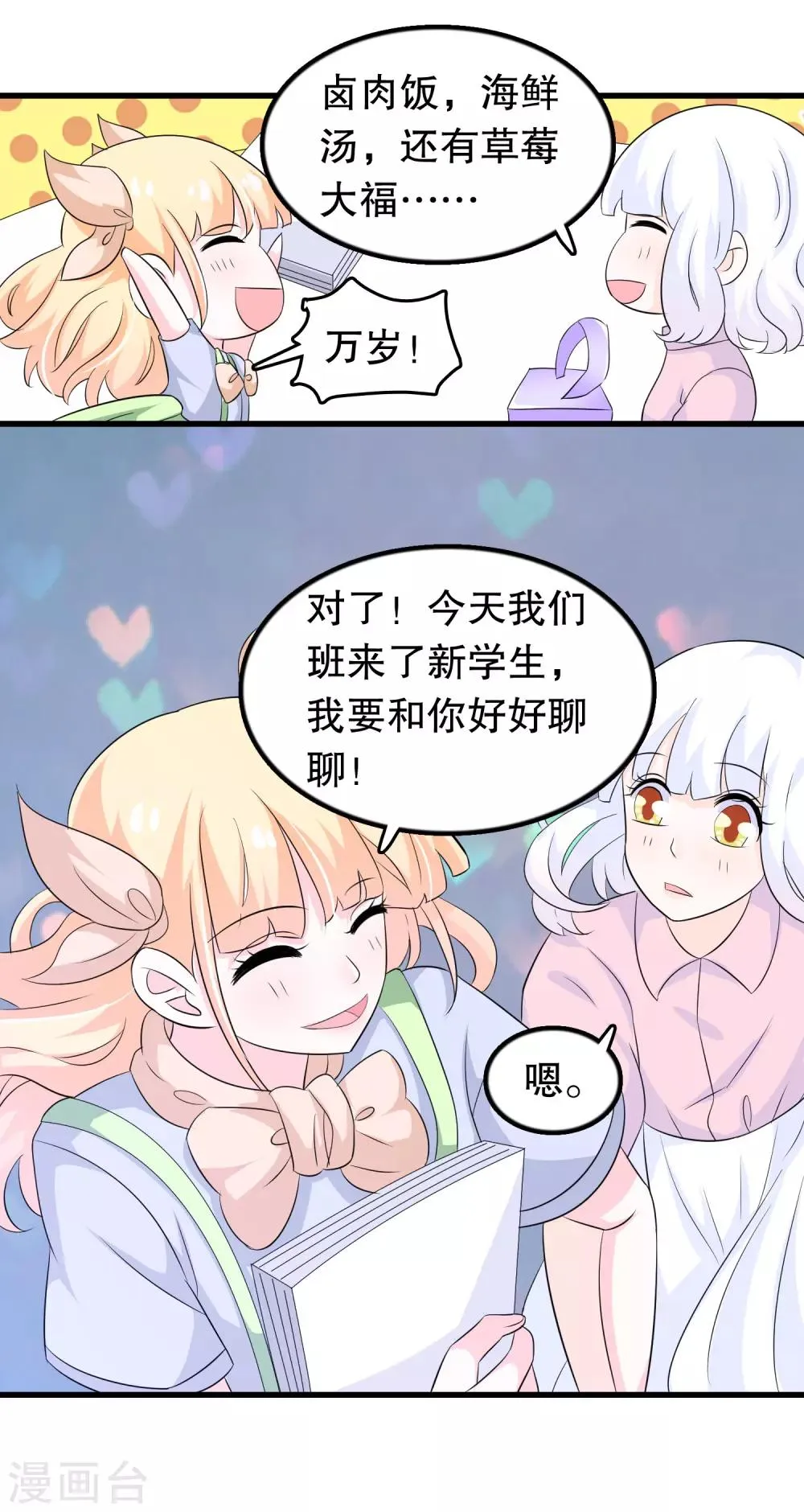 第111话 苏烟警告 第11页