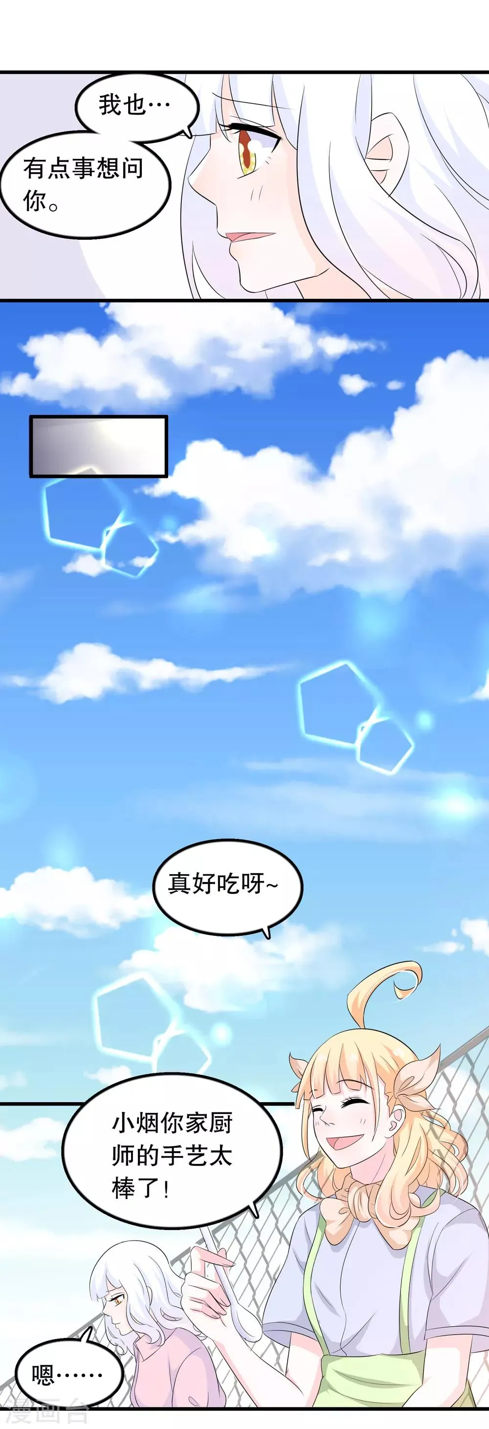 第111话 苏烟警告 第12页