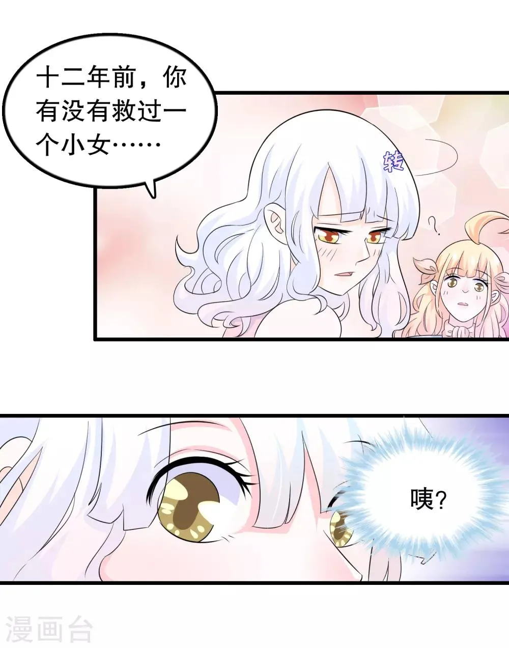 第111话 苏烟警告 第14页