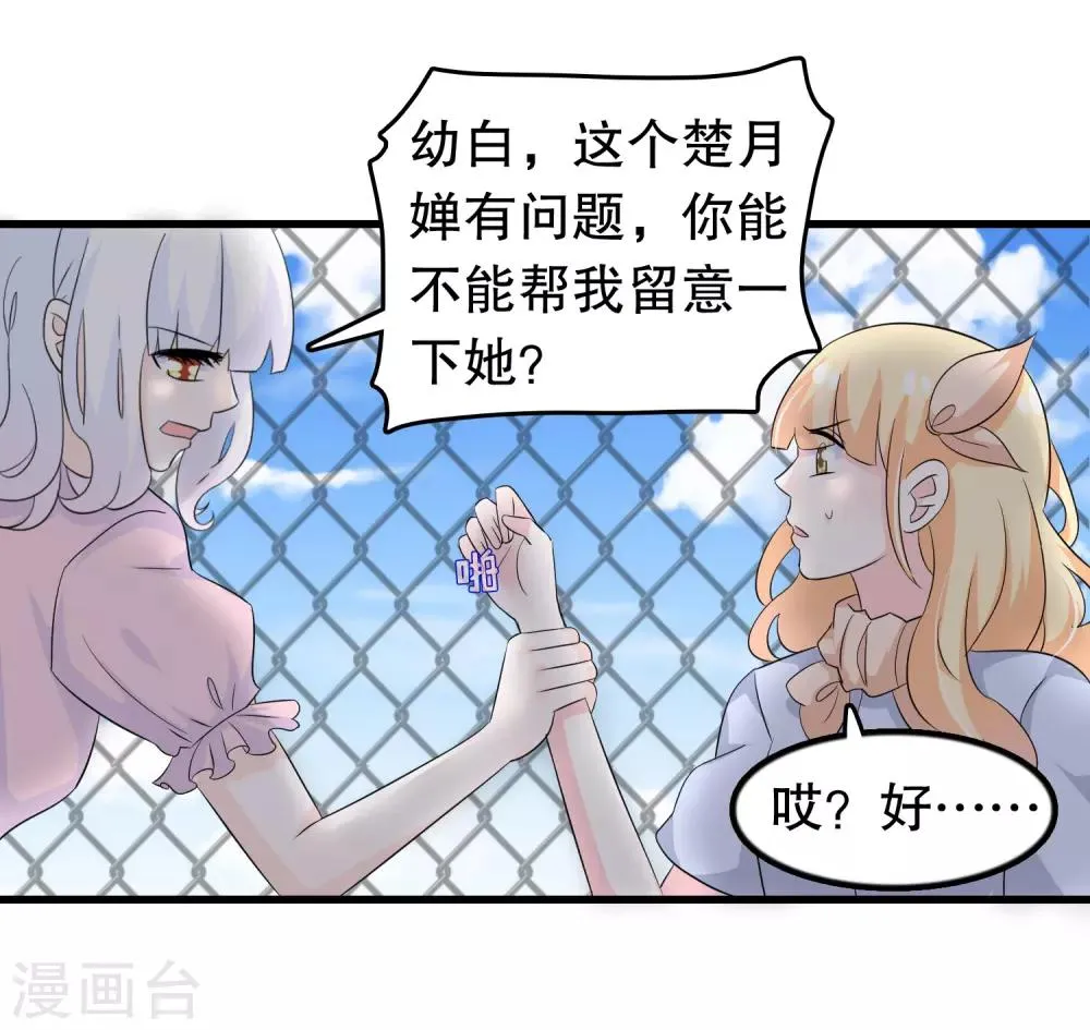 第111话 苏烟警告 第17页