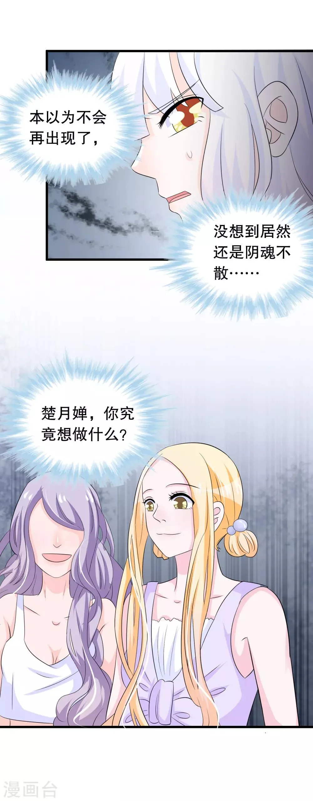 第111话 苏烟警告 第18页
