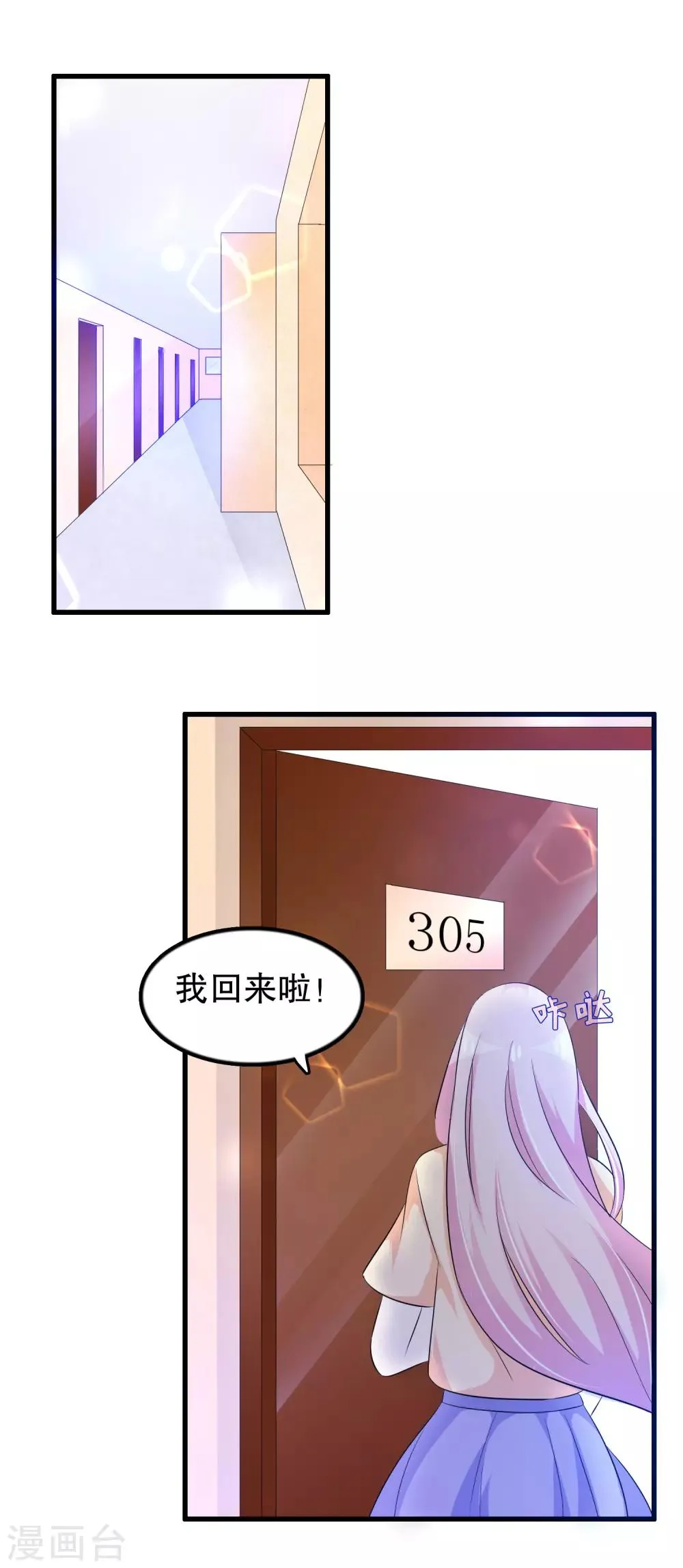 第112话 直男唐凌曦打篮球 第2页
