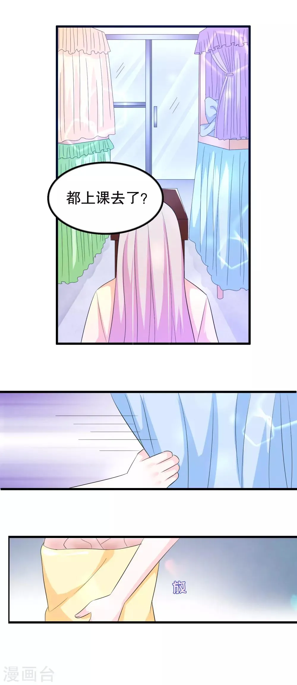 第112话 直男唐凌曦打篮球 第4页