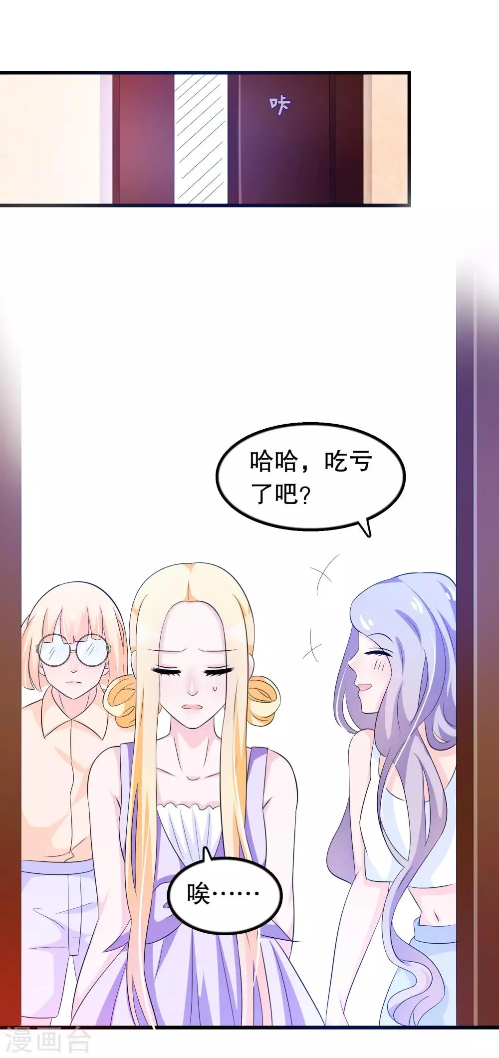 第112话 直男唐凌曦打篮球 第7页