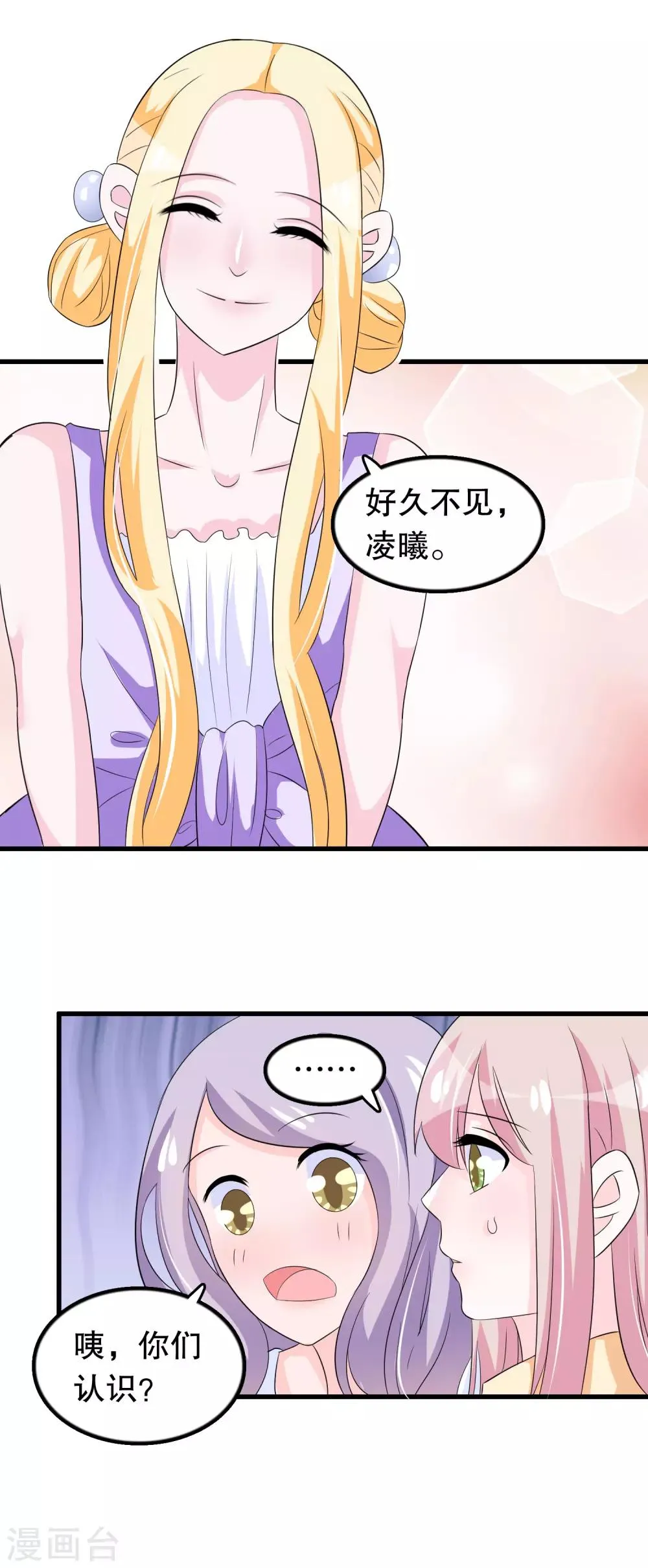 第112话 直男唐凌曦打篮球 第11页