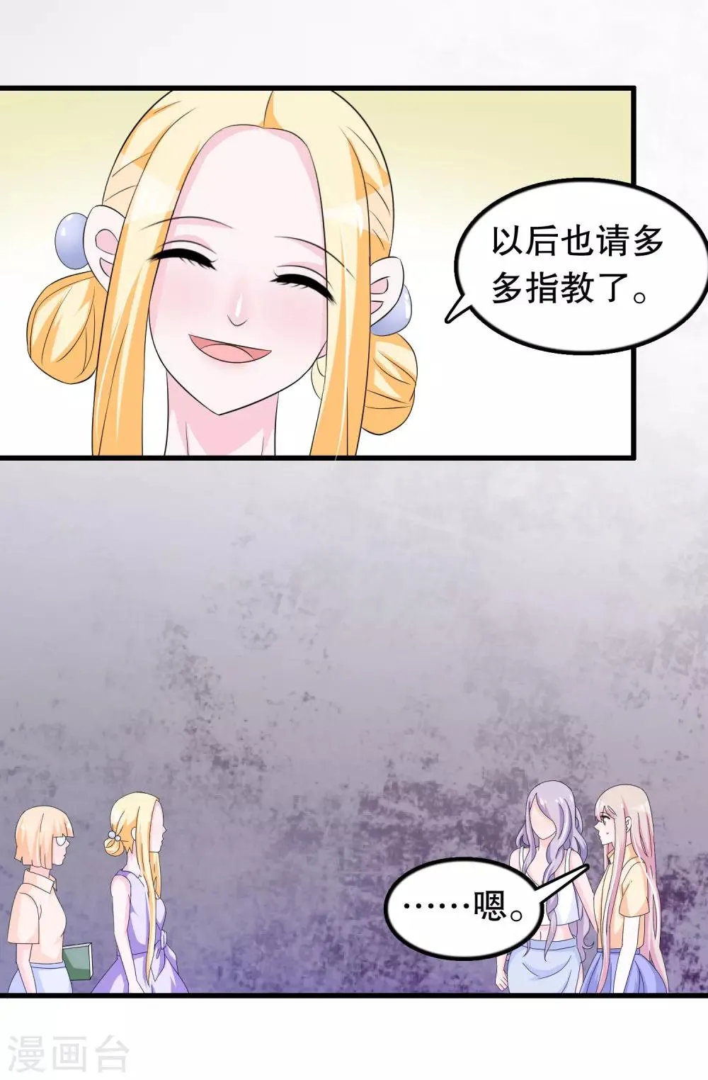 第112话 直男唐凌曦打篮球 第13页